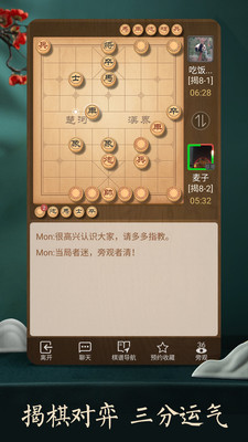 天天象棋游戏手机版 v4.1.1.2