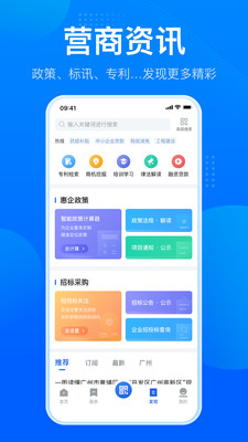 粤商通app正式版 v2.16.0