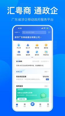 粤商通app正式版 v2.16.0