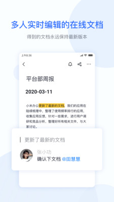 小米办公app最新版本 v3.46.4