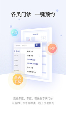 上海中山医院app客户端 v2.4.4