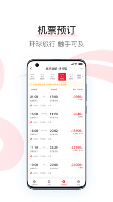 中国国航手机客户端 v6.23.0