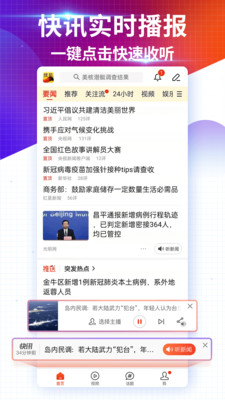 搜狐新闻客户端 v6.6.8