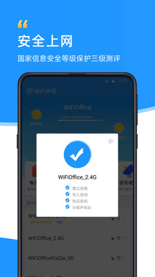 WiFi伴侣免费版 v5.9.3