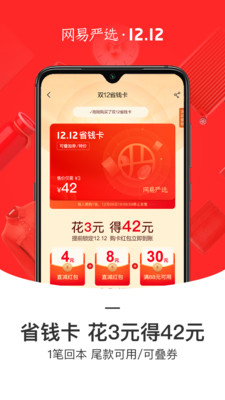 网易严选app安卓版 v6.8.5