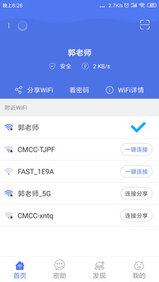 邻里WiFi密码最新版下载 v7.0.2.4
