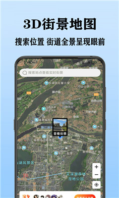看全球高清街景app免费版下载