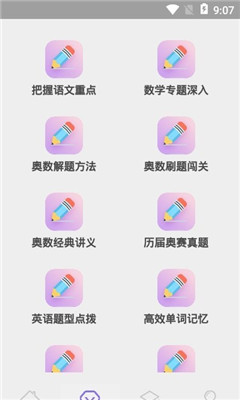 小升初精讲app下载