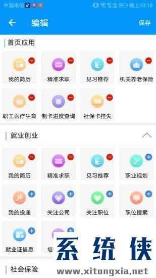 青海人社通app