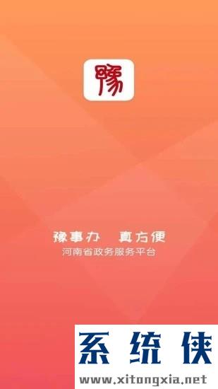 河南政务服务网最新版 v1.2.88