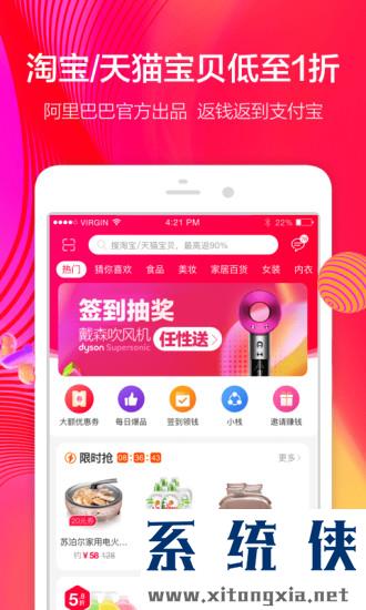 一淘app最新版本 v9.9.3