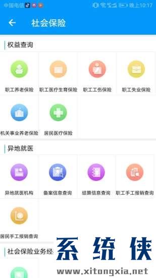青海人社通app下载安装,青海人社通手机正式版 v1.1.43
