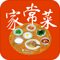 家常菜app免费版 v5.4.5
