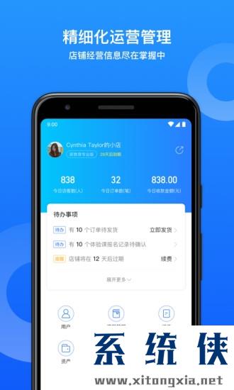 小鹅通助手app v3.3.9