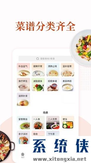 家常菜app免费版 v5.4.5