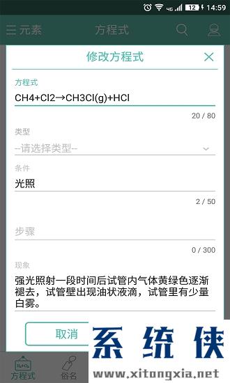 化学方程式app
