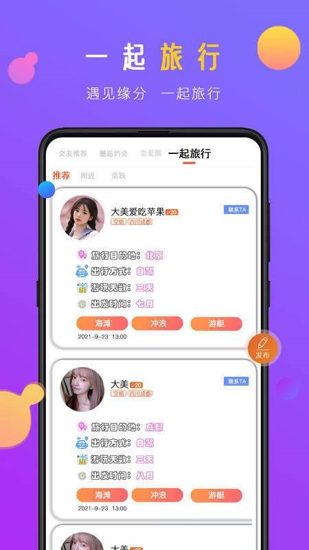 蜜感恋爱交友app下载 v1.0.0
