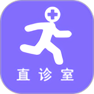 直诊室app安卓版 v2.5.7