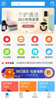 新疆家政app下载 v1.0