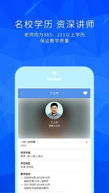 丁牛辅导app安卓版 v3.5.0