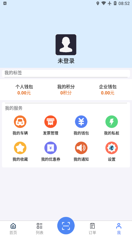 森源云充软件app下载 v1.26
