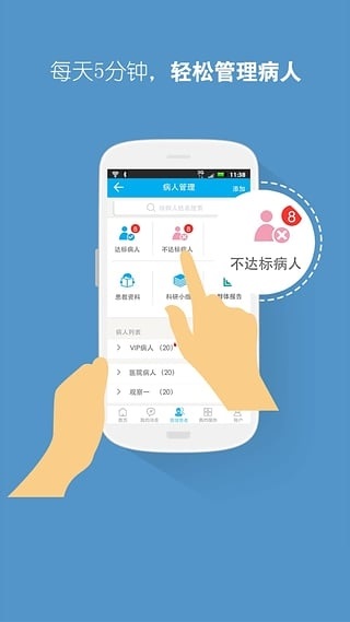 大糖医医生版app v8.7.2