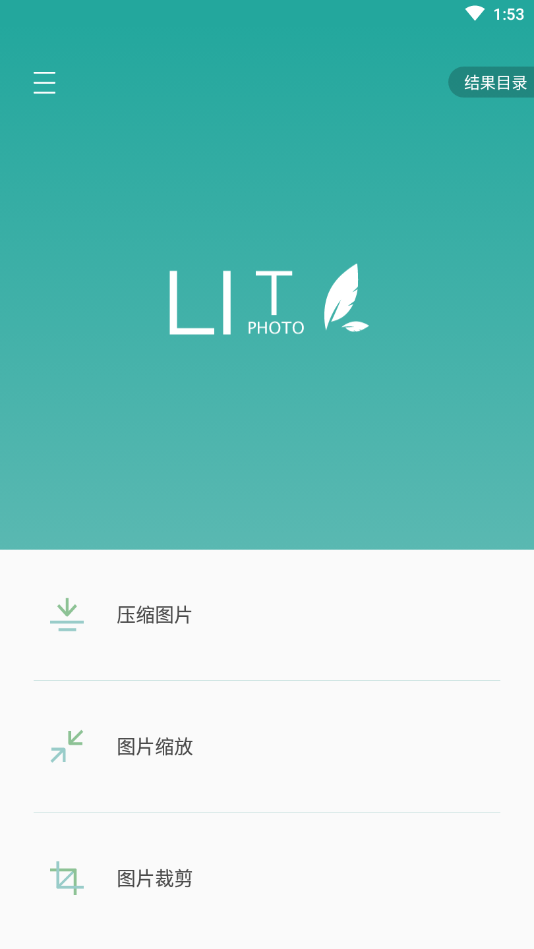 Lit图片压缩app下载 v1.2.0.027
