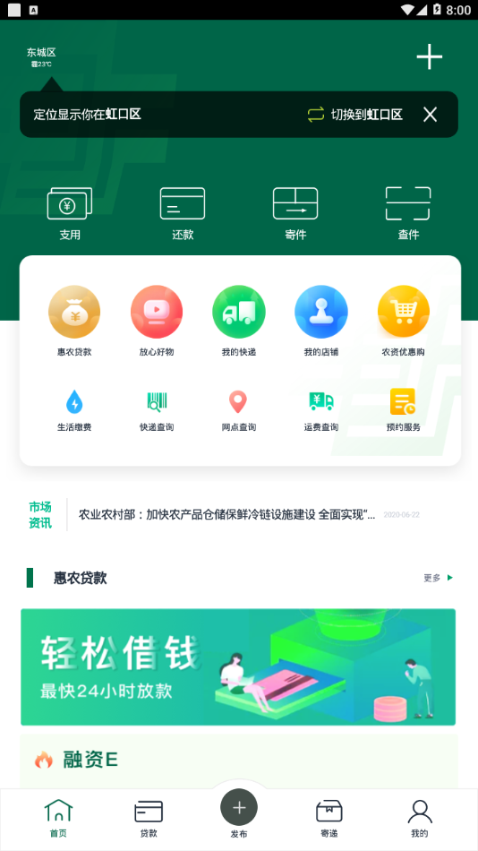 中邮惠农app正式版 v1.0.0