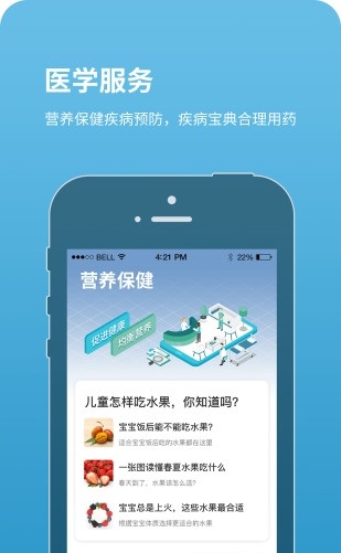 北京儿童医院app下载 v4.3.4