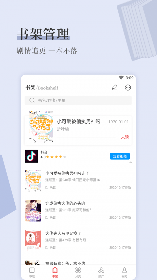 天籁小说网app下载 v3.0.0