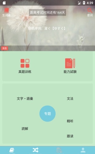 烧饼日语app下载 v3.7.2