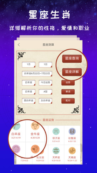 灵占星座app安卓版 v2.0.1
