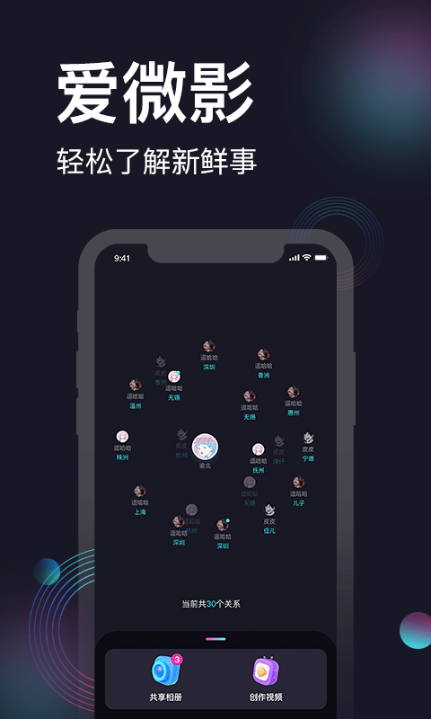 爱微影app免费版 v1.2.01