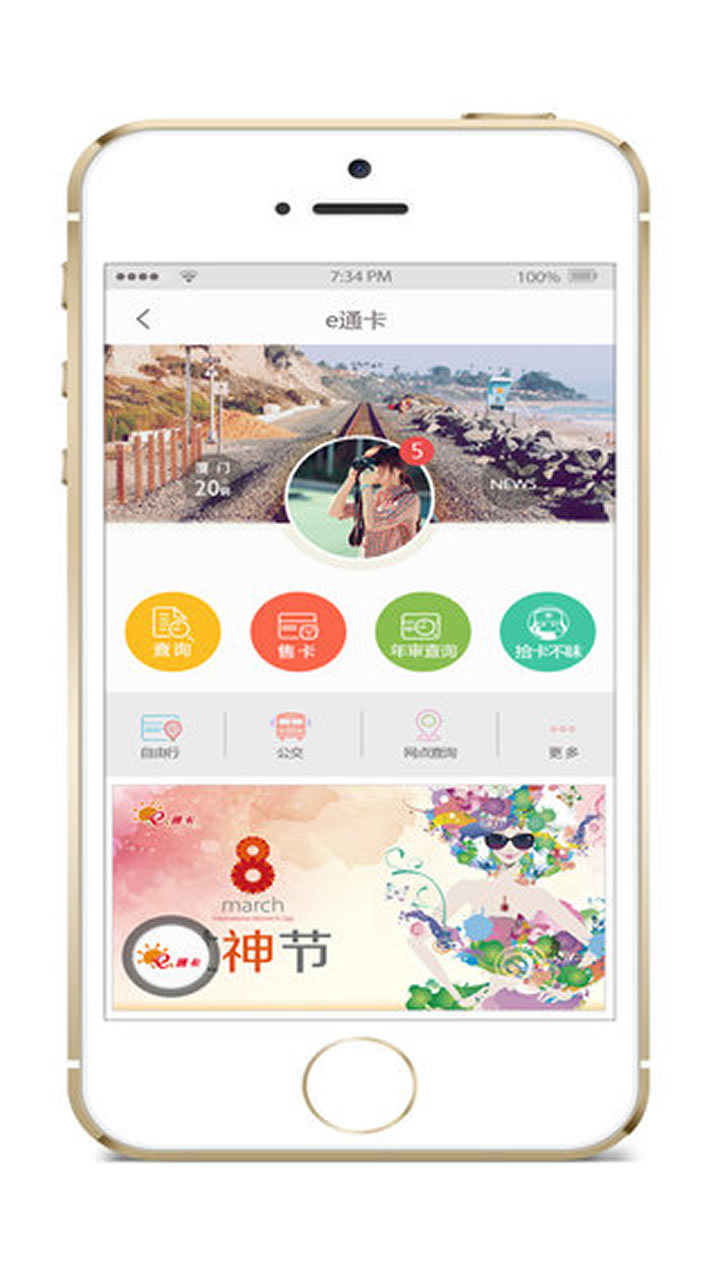 e通卡客户端app下载 v3.6.2