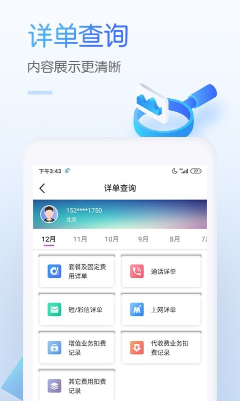 中国移动app免费下载安装 v7.5.7