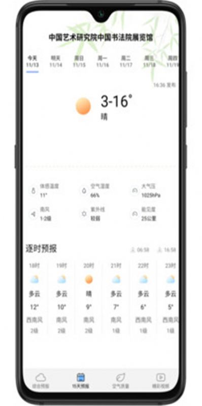 乐乐天气app正式版 v1.0