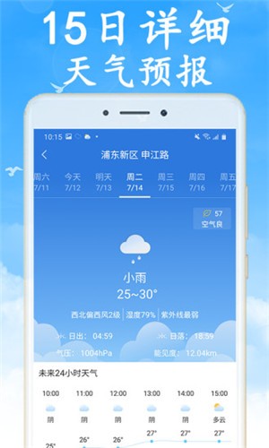 时时天气预报app  v1.0