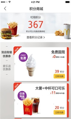 麦当劳app最新版 v6.0.26.0