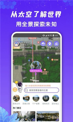 九州高清街景app正式版 v1.0.8