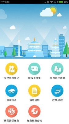 西安人社通app客户端下载 v3.4.2