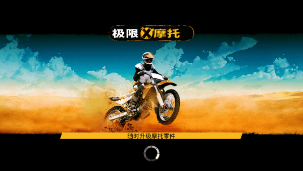 极限摩托游戏最新版 v1.4.1