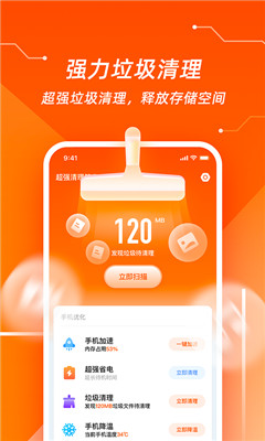 超强清理管家app最新版 v20210722