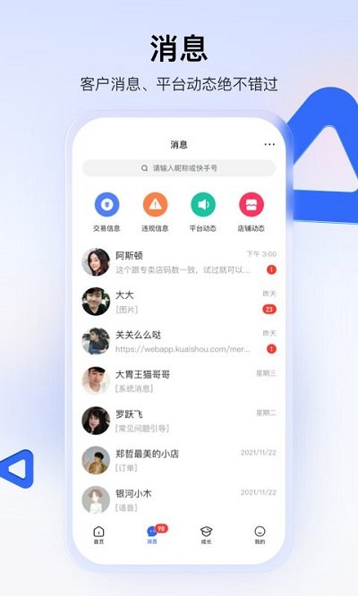 快手小店商家版app下载 v3.1.10.75