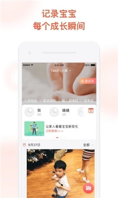 宝宝树小时光app免费版 v8.15.0