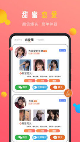 花颜交友平台app最新版 v1.0.3