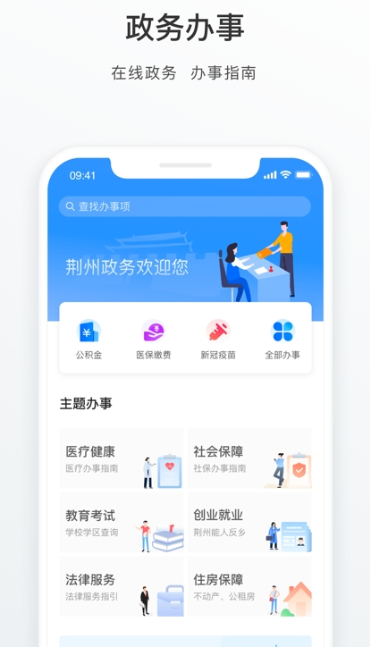 荆州e家app下载安装 v1.0.0