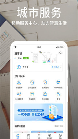 潍事通app安卓版 v3.1.5