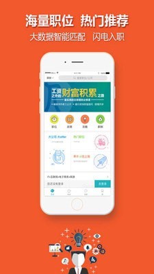中国人才热线app客户端 v5.2.0
