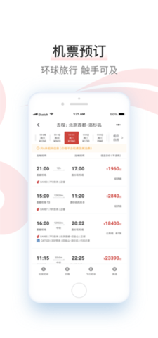 中国国航最新版本 v7.0.0