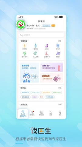 唐山二院app安卓版下载 v1.0.2.210202